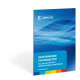 Практическое руководство по динамической электронейростимуляции - Печатная продукция - Официальный сайт Дэнас kupit-denas.ru