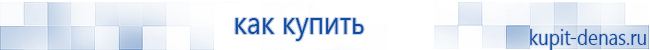 Официальный сайт Дэнас kupit-denas.ru Аппараты Скэнар купить в Ликино-дулёвом