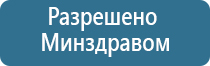 аппарат электростимуляции Дэнас