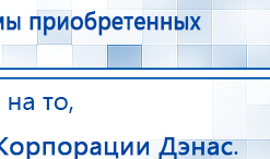 СКЭНАР-1-НТ (исполнение 01)  купить в Ликино-дулёвом, Аппараты Скэнар купить в Ликино-дулёвом, Официальный сайт Дэнас kupit-denas.ru