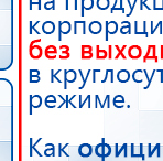 СКЭНАР-1-НТ (исполнение 01)  купить в Ликино-дулёвом, Аппараты Скэнар купить в Ликино-дулёвом, Официальный сайт Дэнас kupit-denas.ru