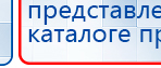 ДЭНАС-ПКМ (Детский доктор, 24 пр.) купить в Ликино-дулёвом, Аппараты Дэнас купить в Ликино-дулёвом, Официальный сайт Дэнас kupit-denas.ru